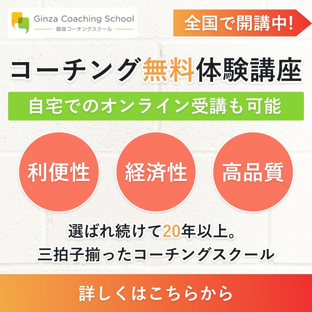 銀座コーチングスクール Facebook ad