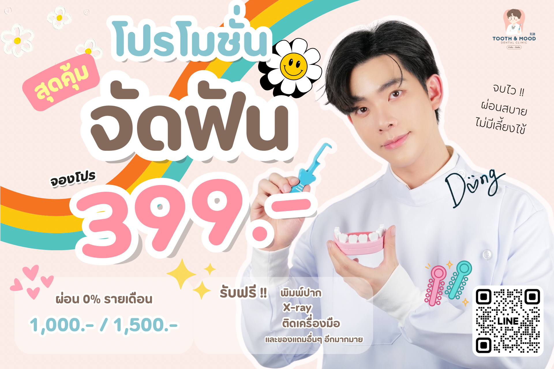 Tooth & Mood Dental Clinic คลินิกทันตกรรมทูธแอนด์มู้ด จัดฟันบางนา แบริ่ง Facebook ad