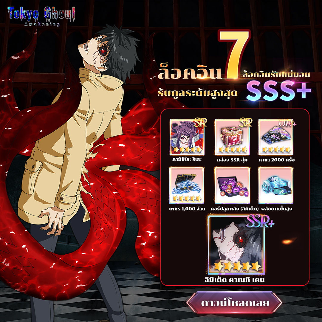 Tokyo Ghoul: Awakening Facebook ad: สมาชิกใหม่ของทีมควินซ์มาแล้ว!