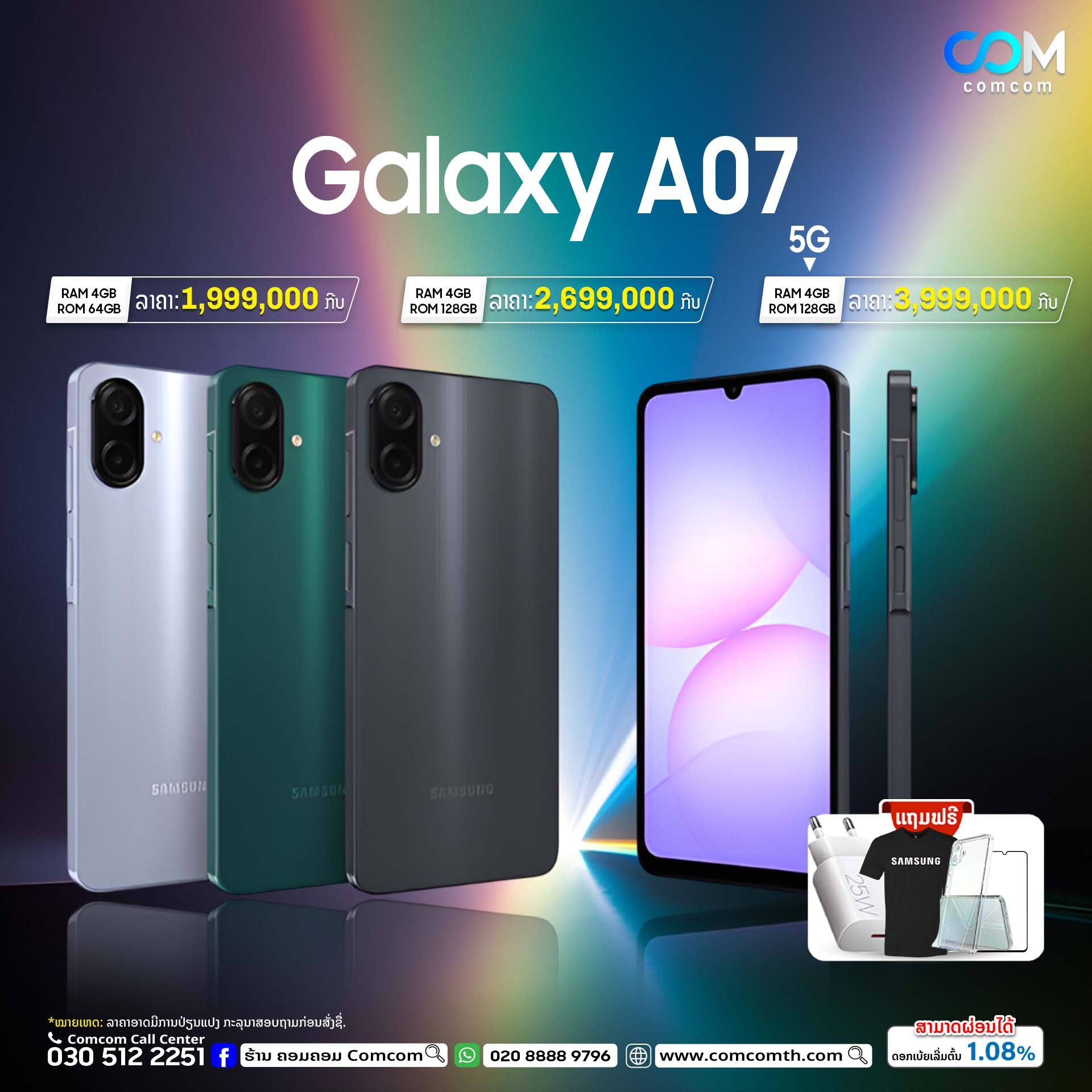 ຮ້ານຄອມຄອມ Comcom Facebook ad