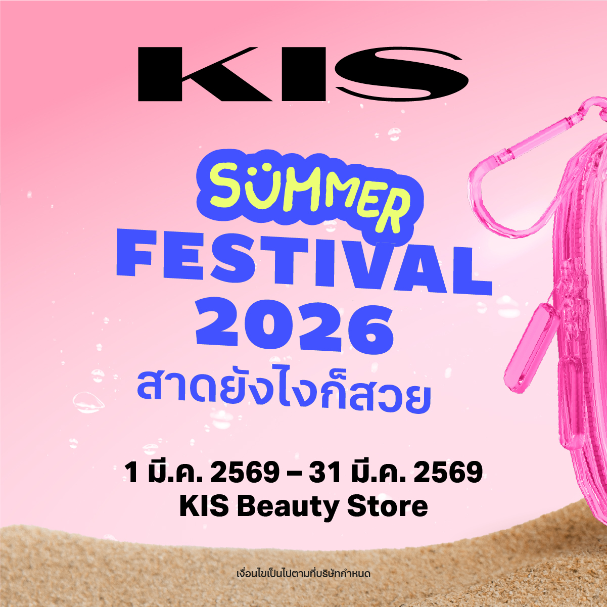 KIS Beauty Store Facebook ad: KIS SUMMER FESTIVAL 2026 สาดยังไงก็สวย!