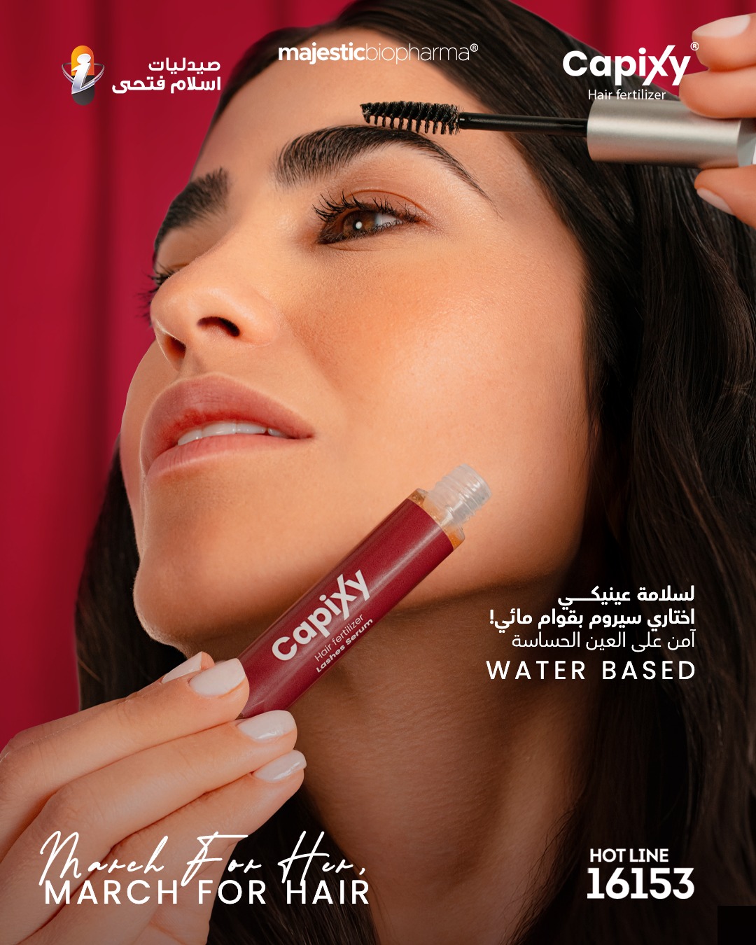 Islam Fathy Pharmacies Facebook ad: احصلي على رموش أطول… وحواجب أكثف