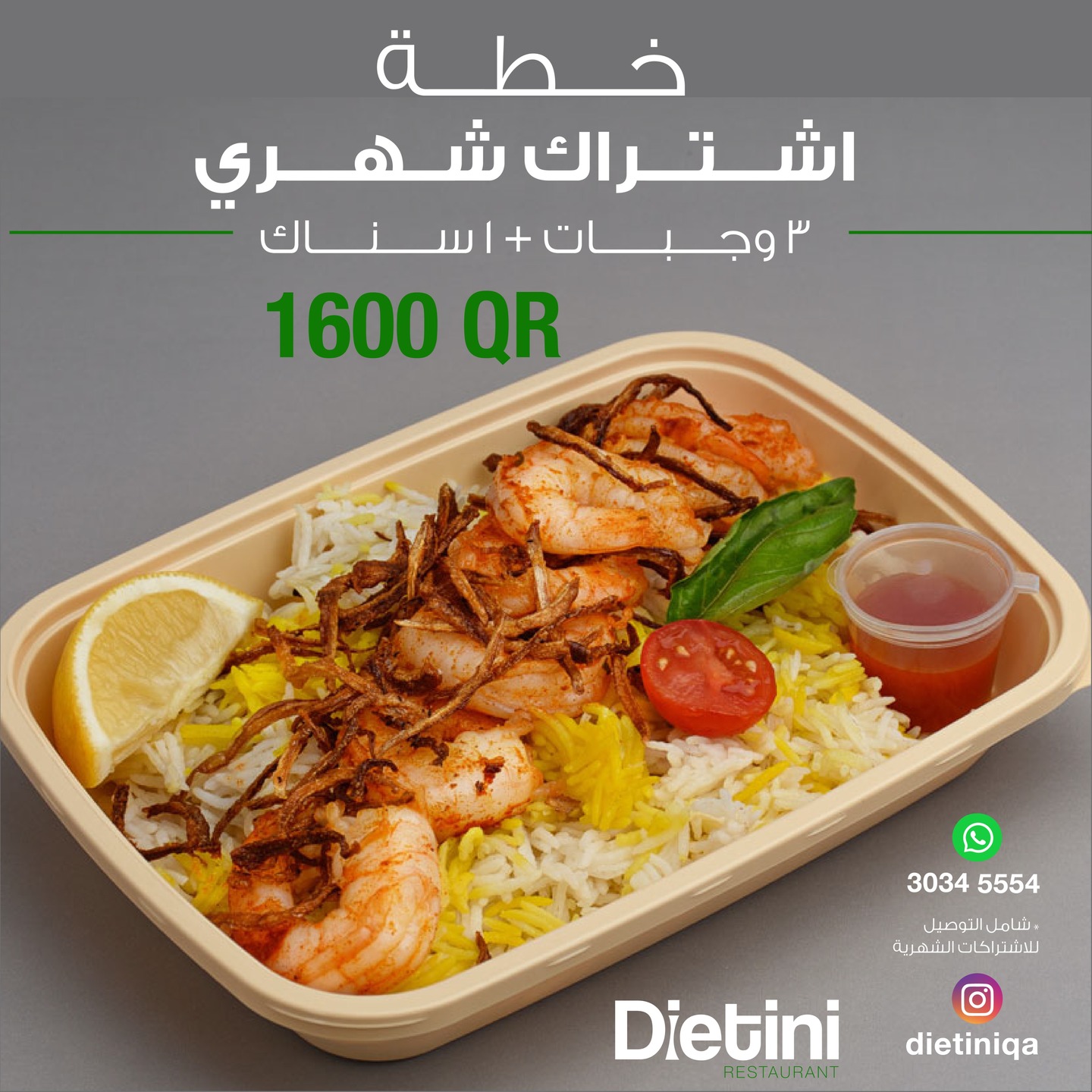Dietini Restaurant Facebook ad: باقات الاشتراك الشهري الصحية مع دايتيني