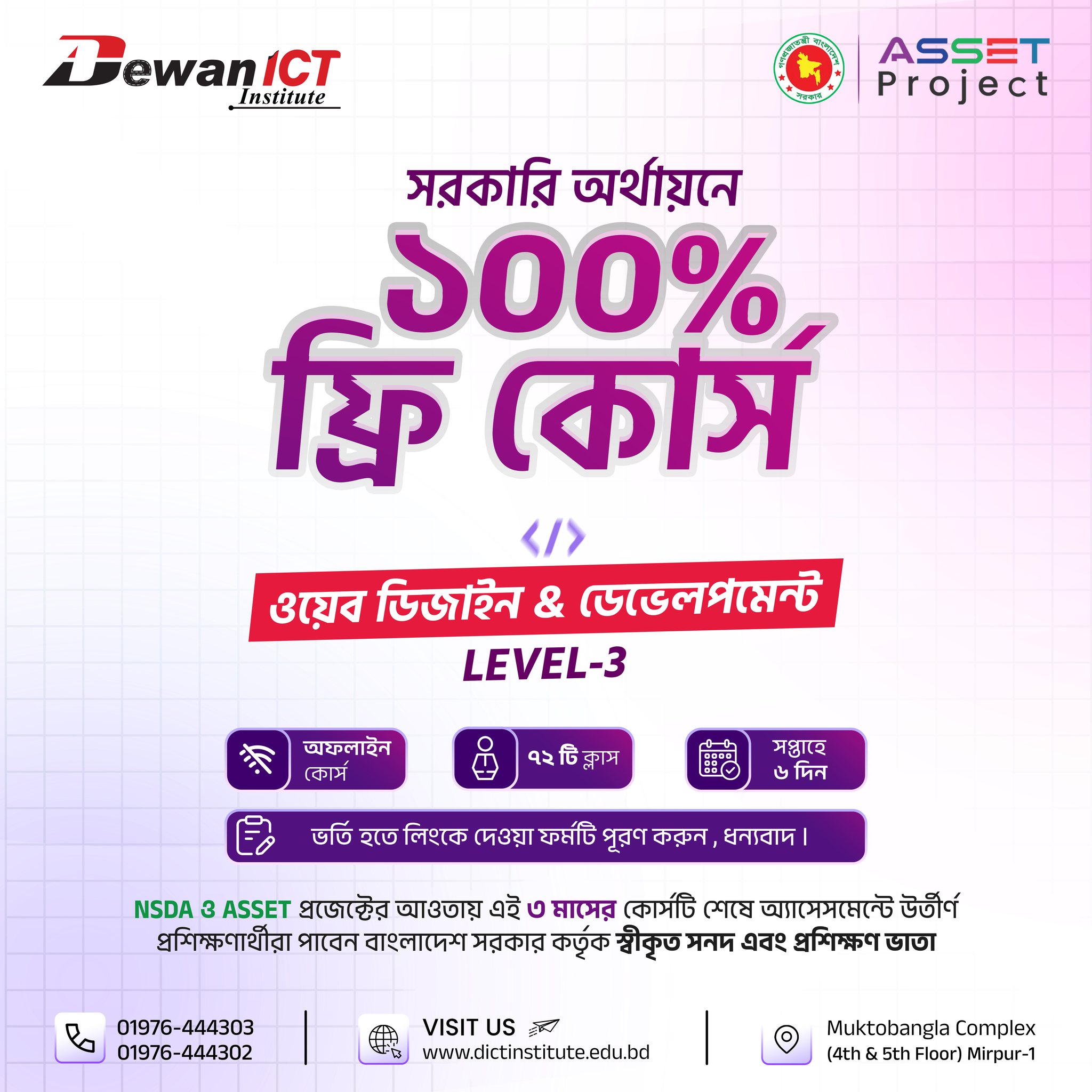 Dewan ICT Institute Facebook ad: ভর্তি কার্যক্রম শেষের পথে!