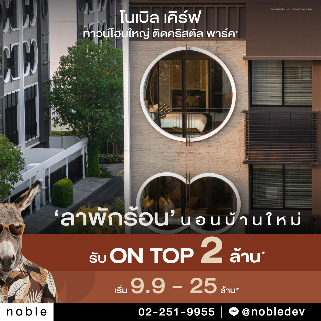 Noble Development Facebook ad