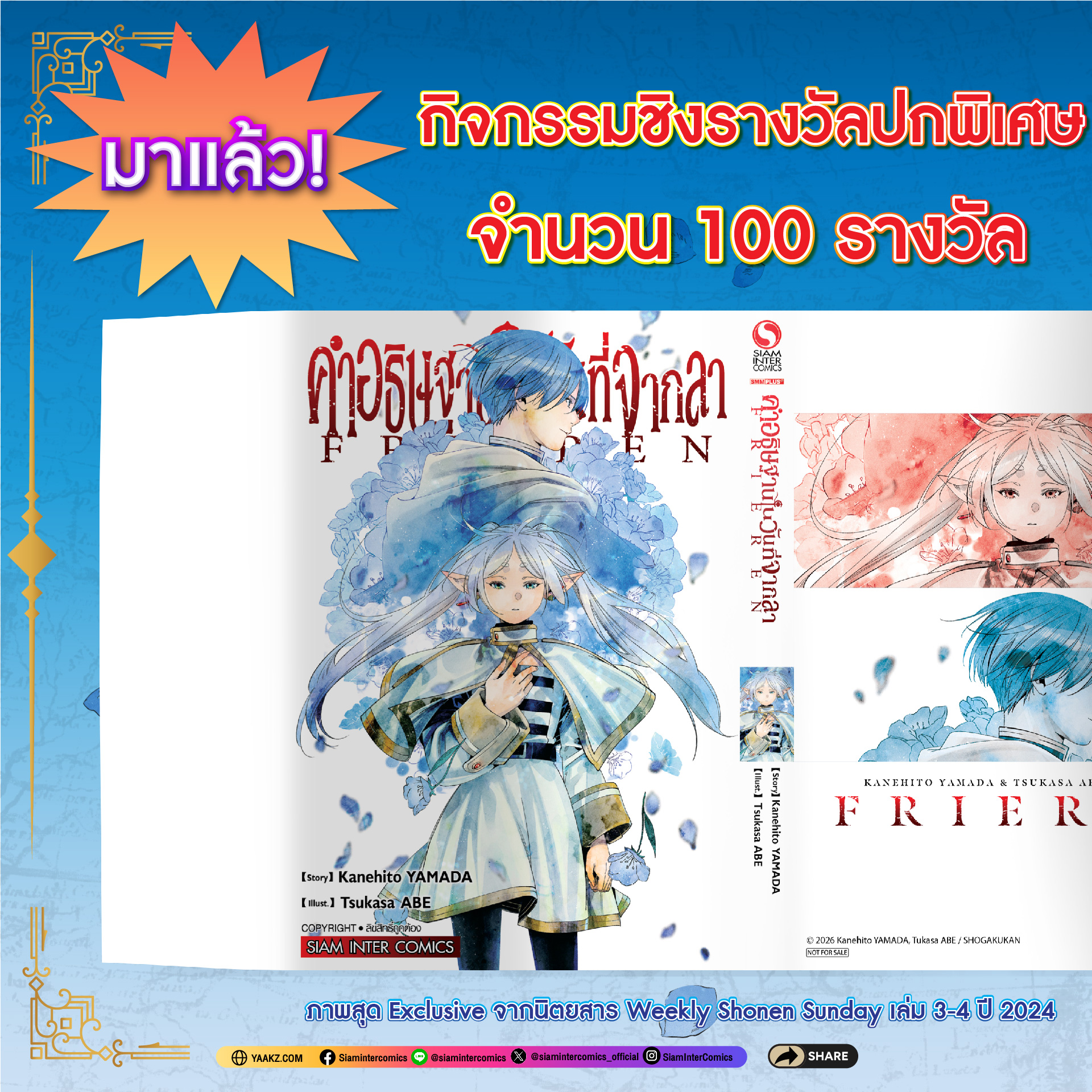 Siam Inter Comics Facebook ad
