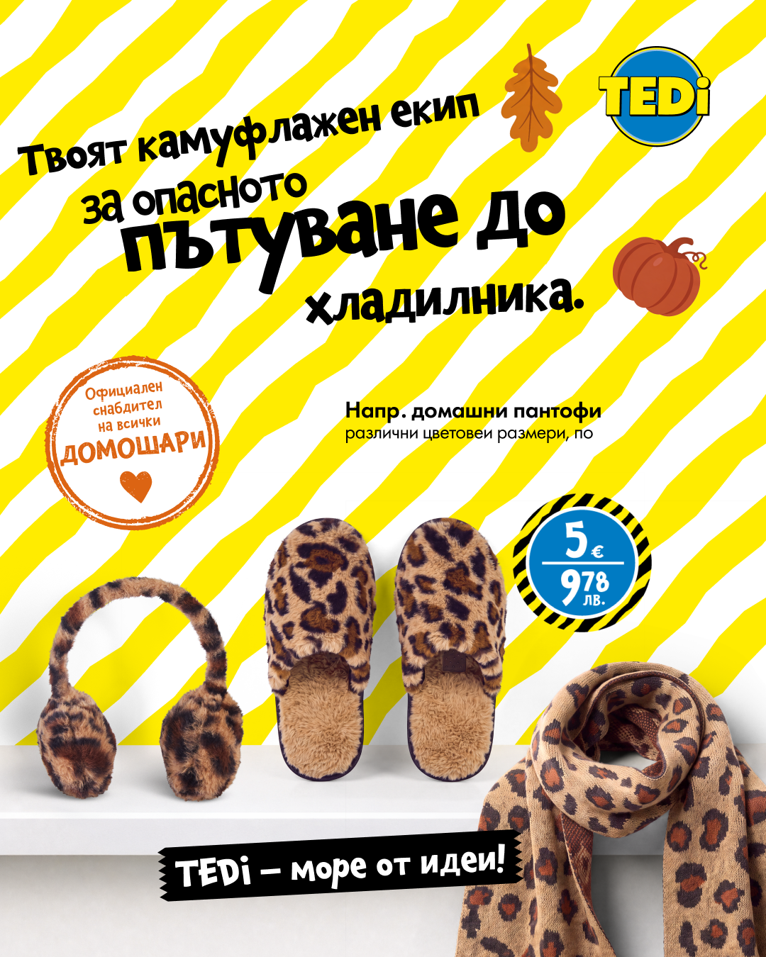 TEDi Bulgaria Facebook ad: Начална страница: TEDi