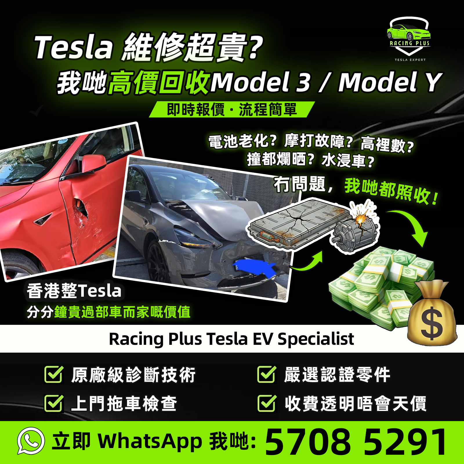 Racing plus - Tesla EV Specialist Facebook ad: 高價回收Model 3 & Y丨好壞都收