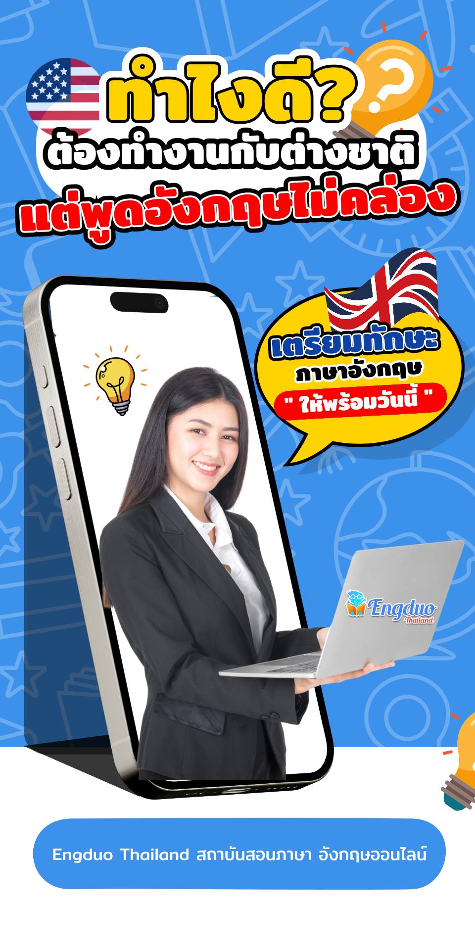 Engduo Thailand สถาบันสอนภาษาอังกฤษออนไลน์ Facebook ad