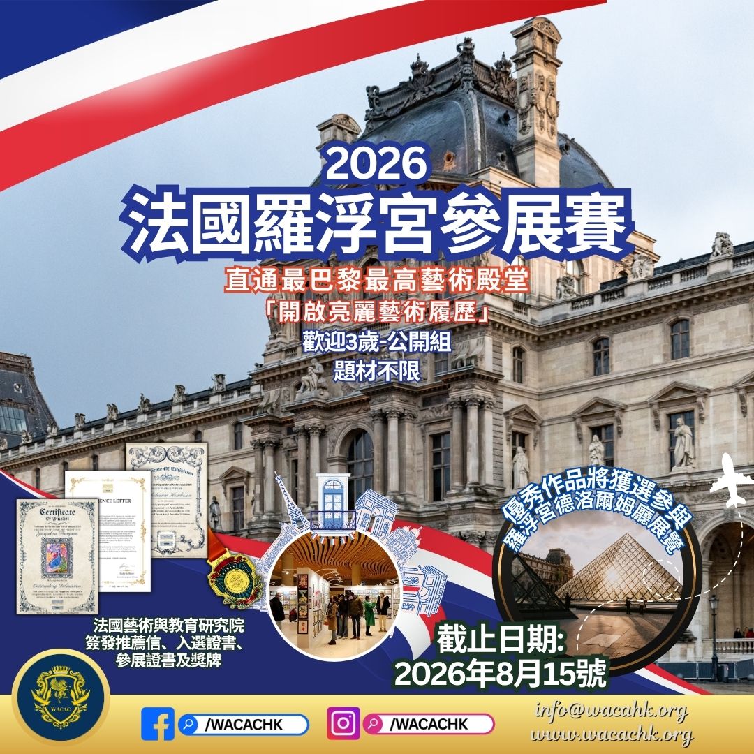 全球創意藝術文化協會 Facebook ad: ✦參加WACAC 國際兒童比賽-海外簽發證書✦