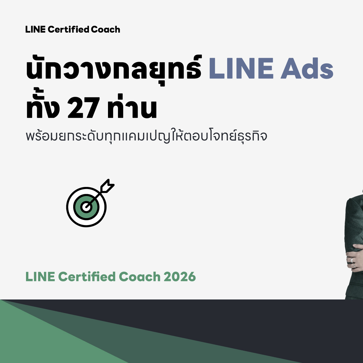 LINE for Business Facebook ad