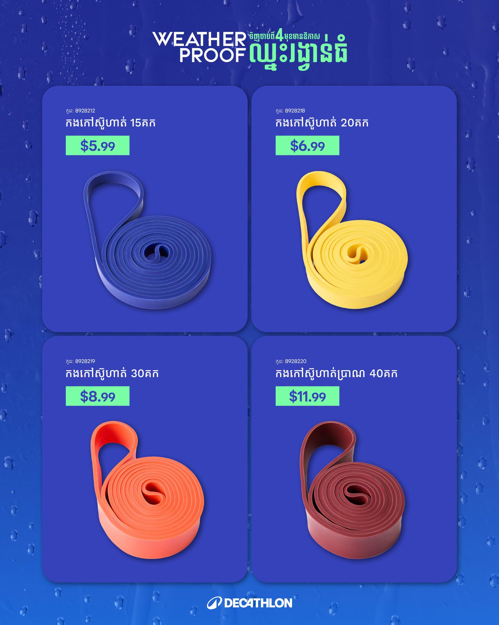 Decathlon Cambodia Facebook ad