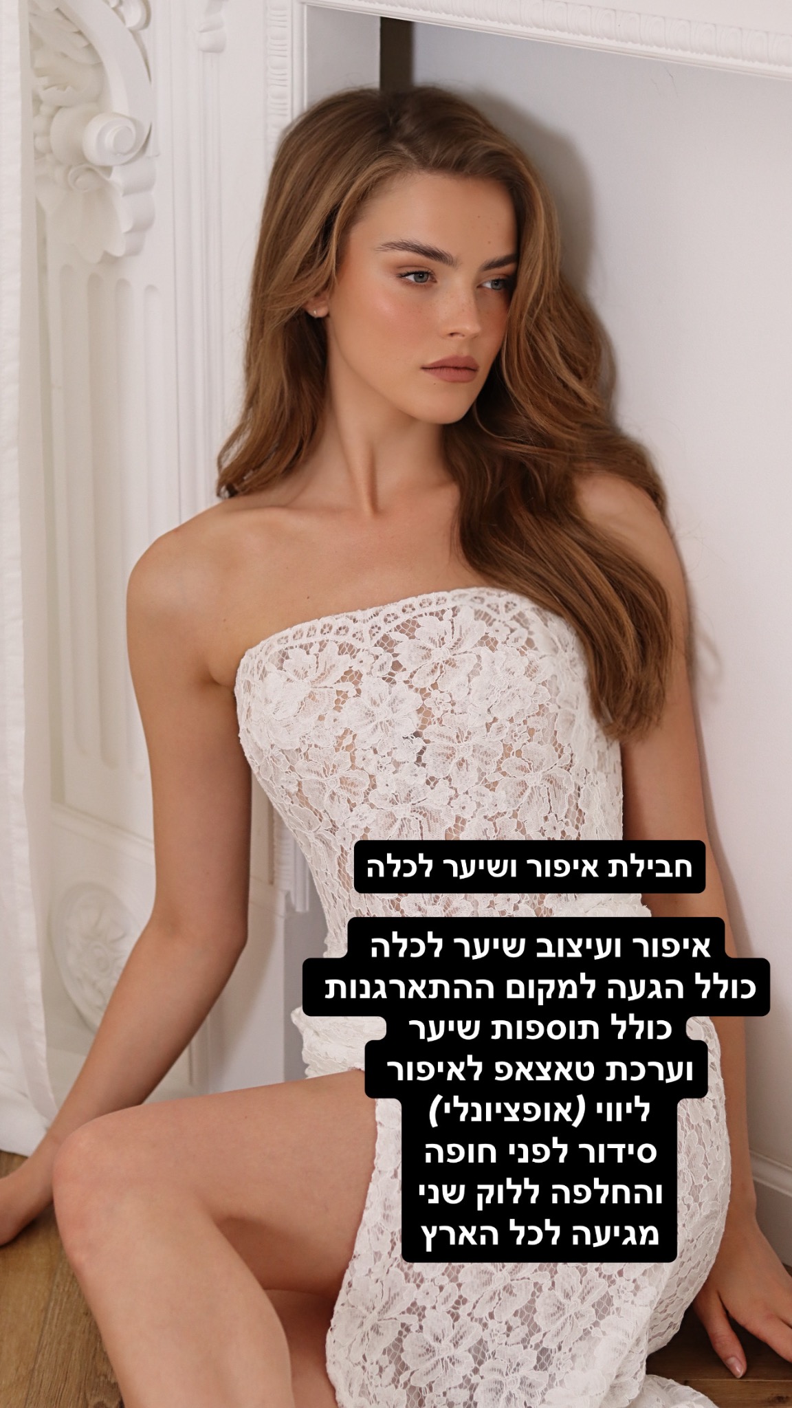 Liron segev Facebook ad: BRIDE 2025| LIRON SEGEV