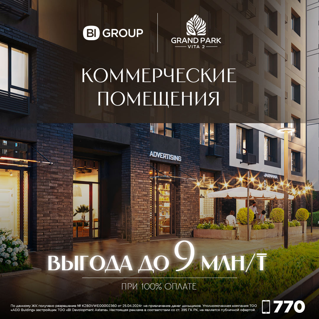 BI Group Шымкент Facebook ad