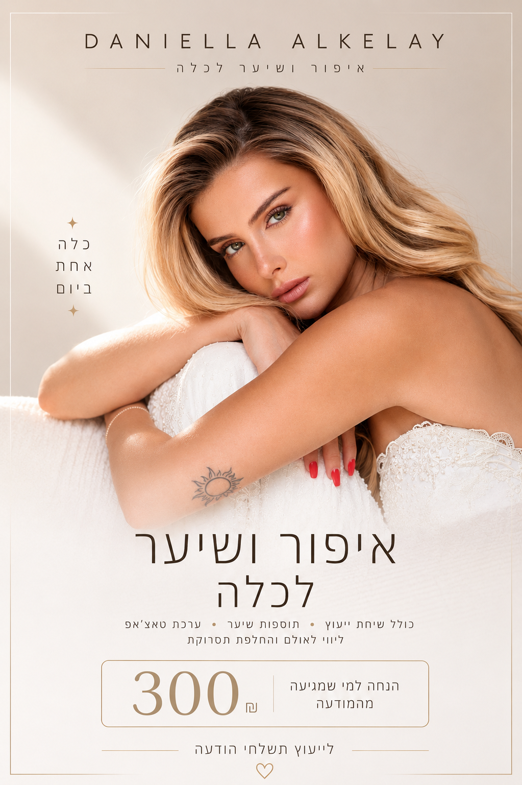 Daniella Alkellay Hair & Makeup Facebook ad: צ'אט איתנו