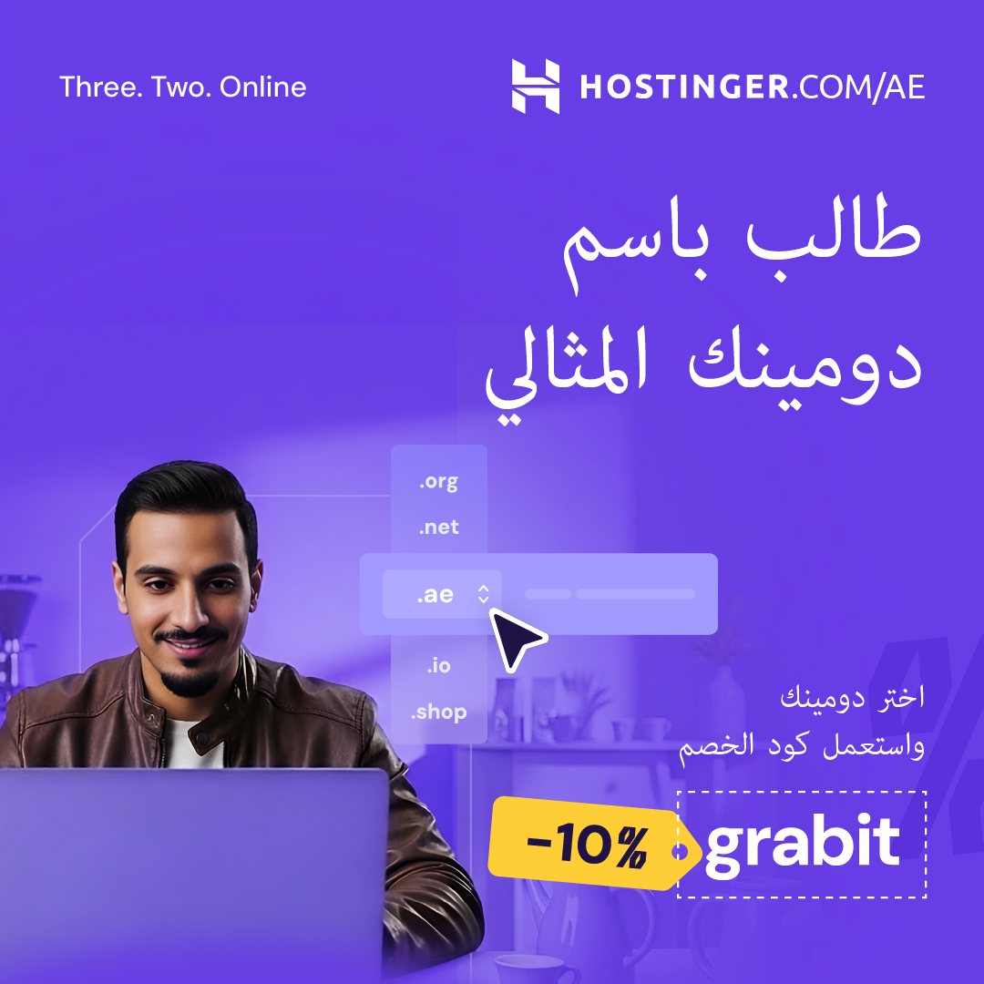 Hostinger Facebook ad: تميّز باستخدام اسم دومين فريد