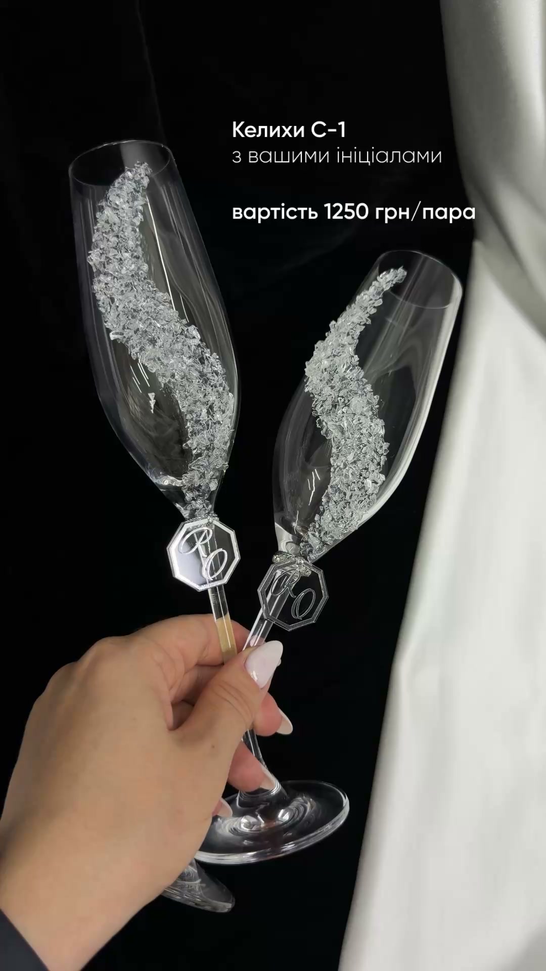 Wedding accessories by Katsapova Facebook ad: КЕЛИХИ С1