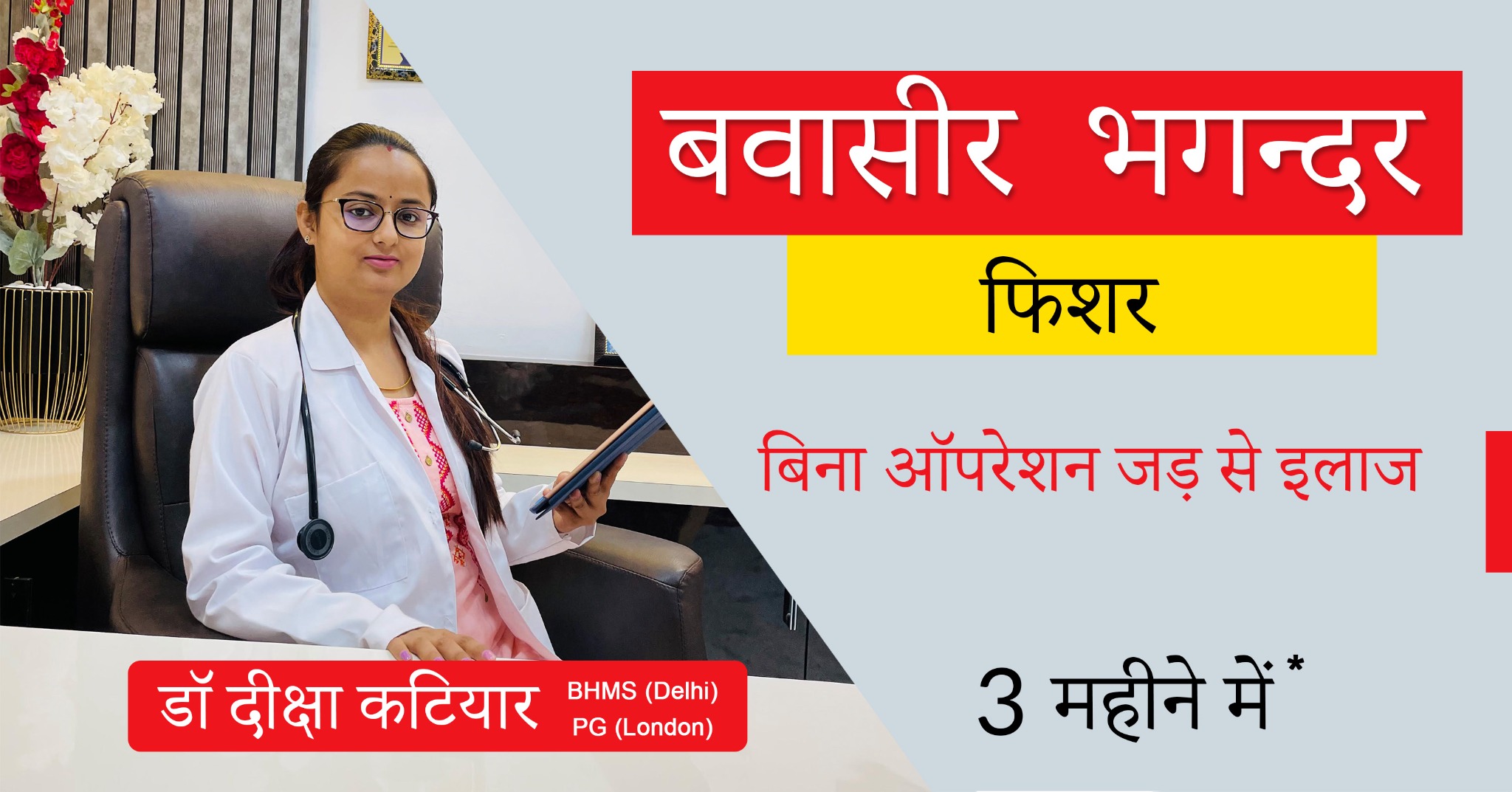 WeClinic Homeopathy - India's Leading Online Homeopathy Clinic Facebook ad