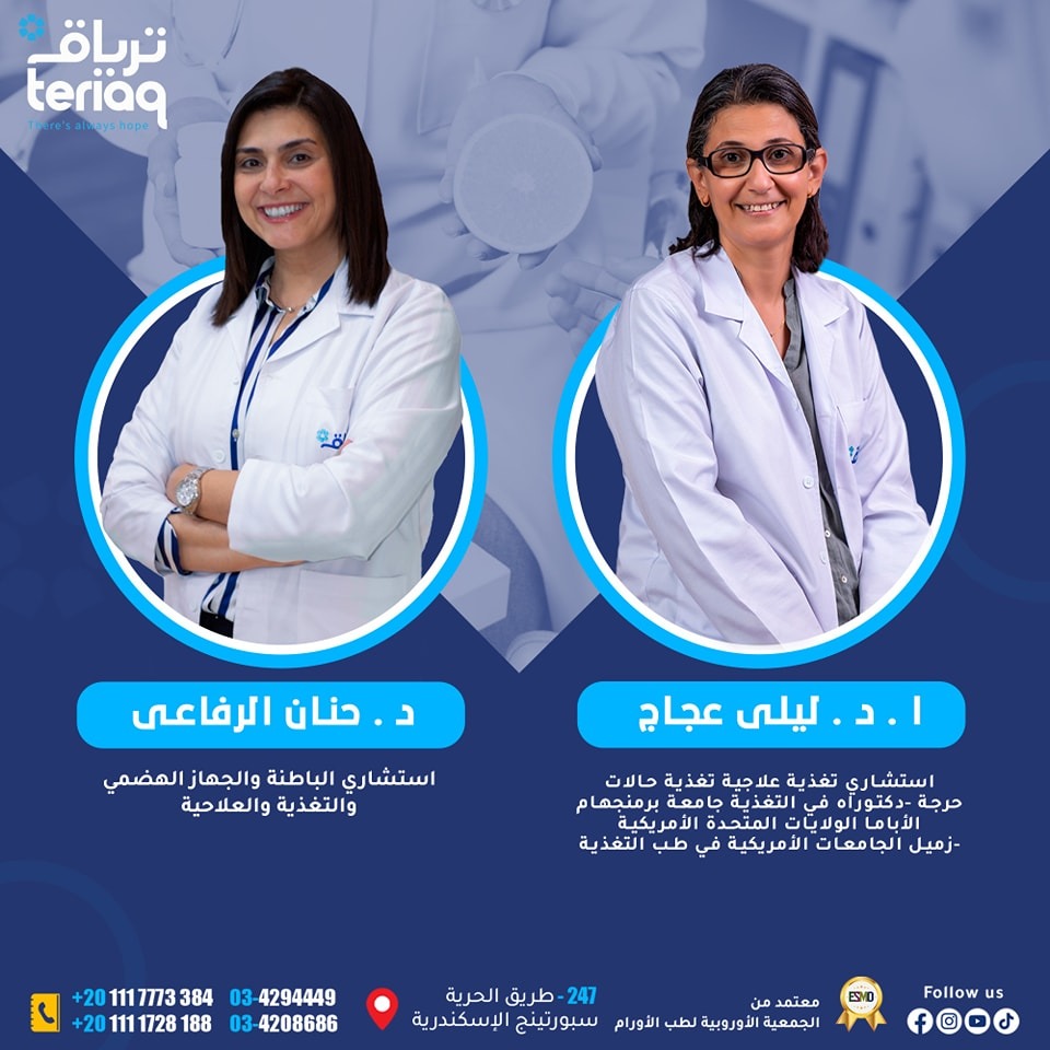Teriaq - Wellness Program Facebook ad: للحجز و الاستفسار ابعتولنا علي رسائل الصفحة