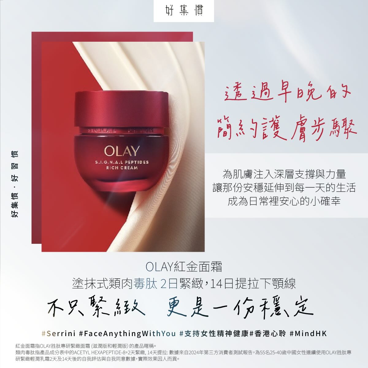 好集慣 Facebook ad