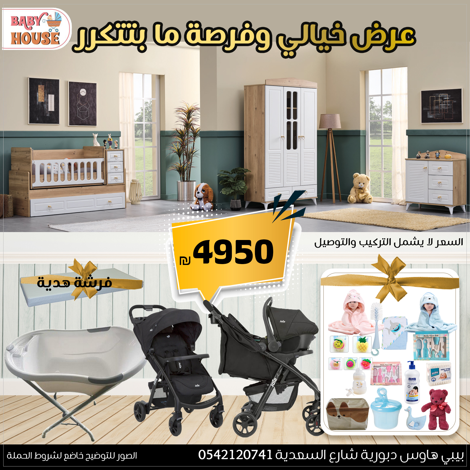 Baby house Facebook ad: اكتشفوا عالم الراحة والتميز مع غرف الأطفال من…