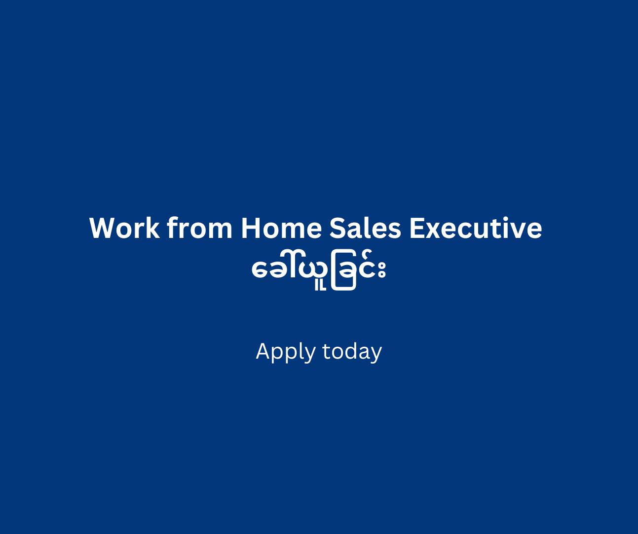 Jobs Within Yangon Facebook ad: Work from Home Sales Executive ခေါ်ယူခြင်း