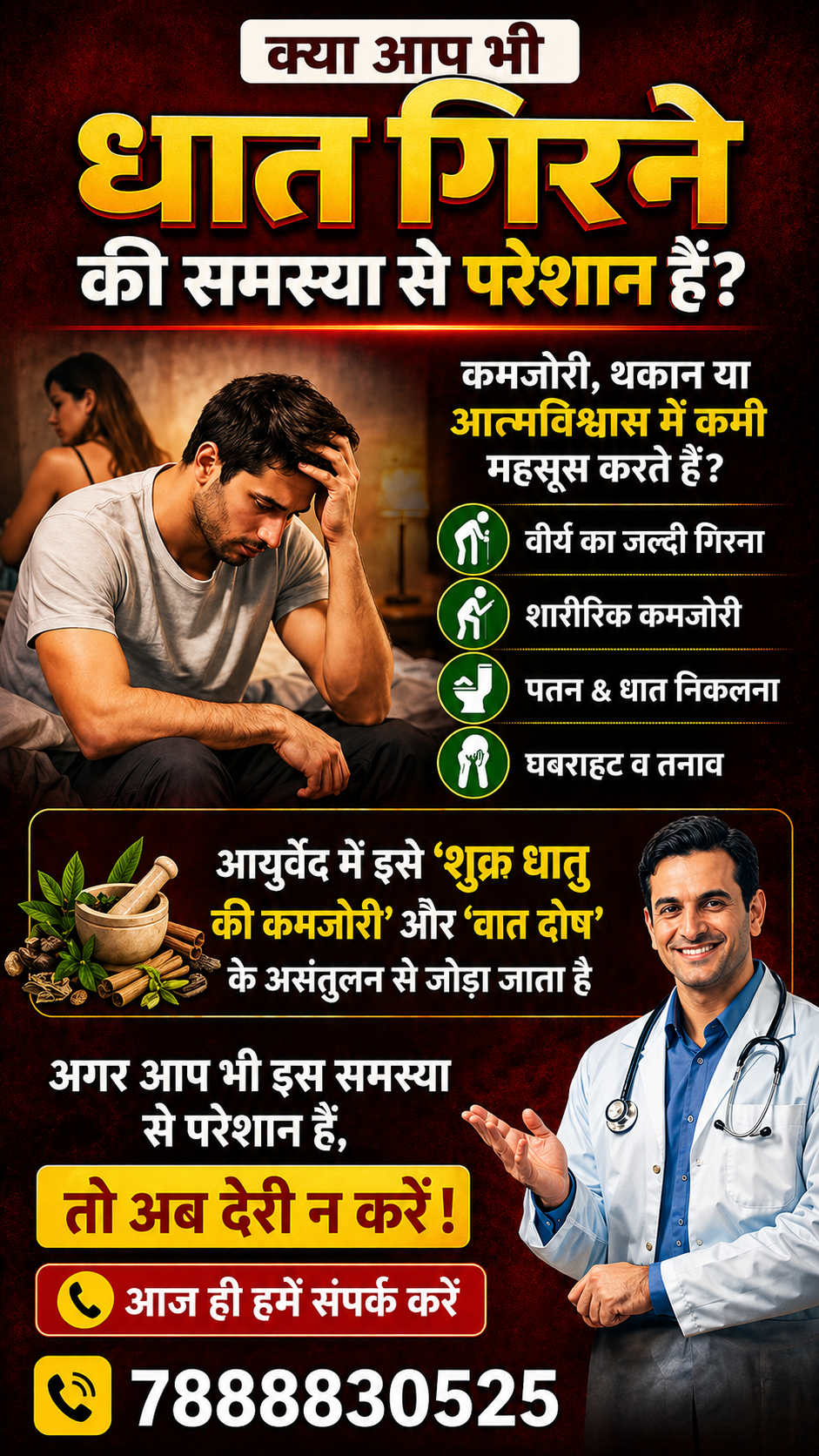 Ayurvedic Clinic Facebook ad: आयुर्वेदिक हेल्थ सपोर्ट