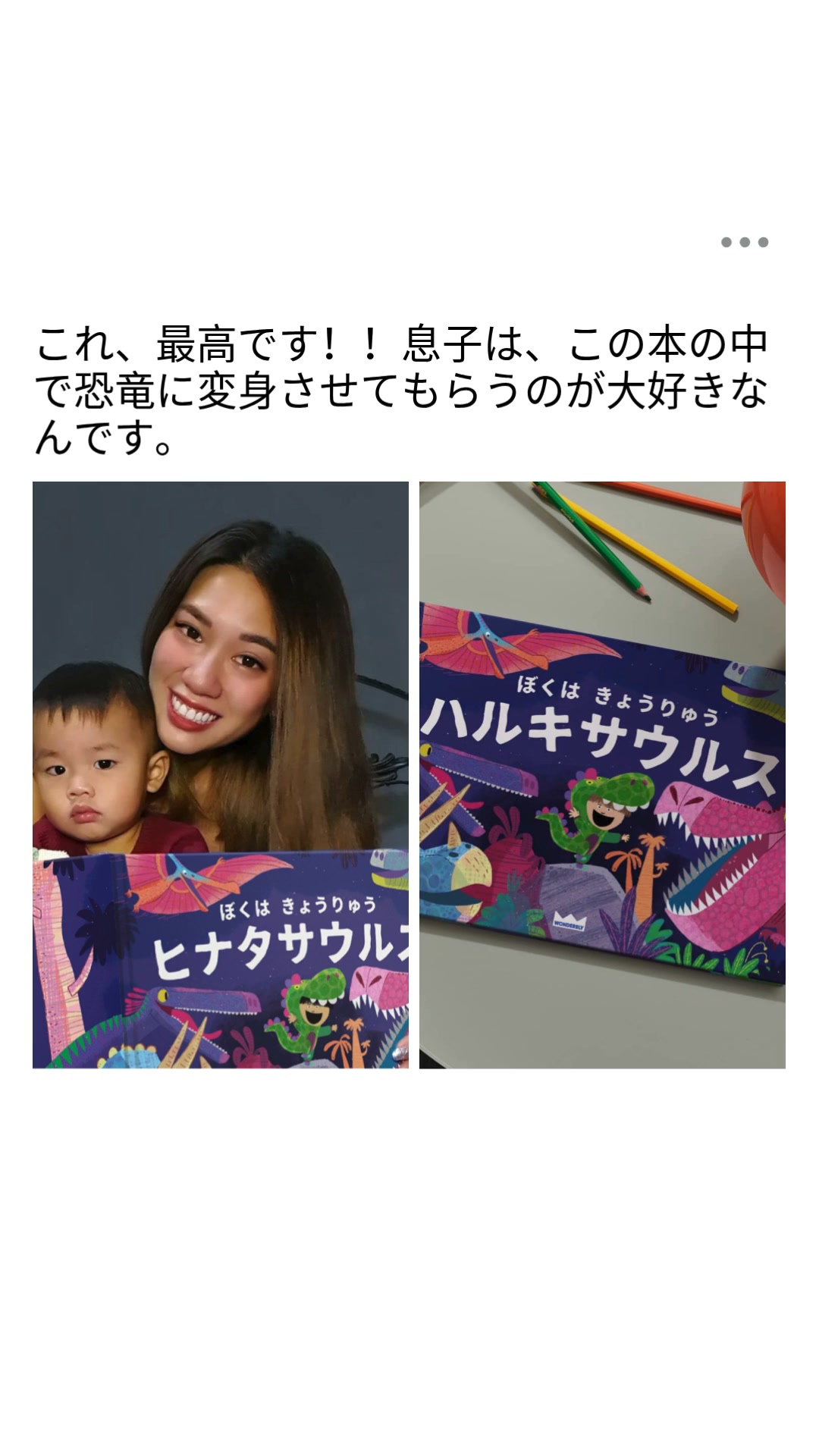 Wonderbly Facebook ad: すべての恐竜ファンがこの絵本を必要とする理由