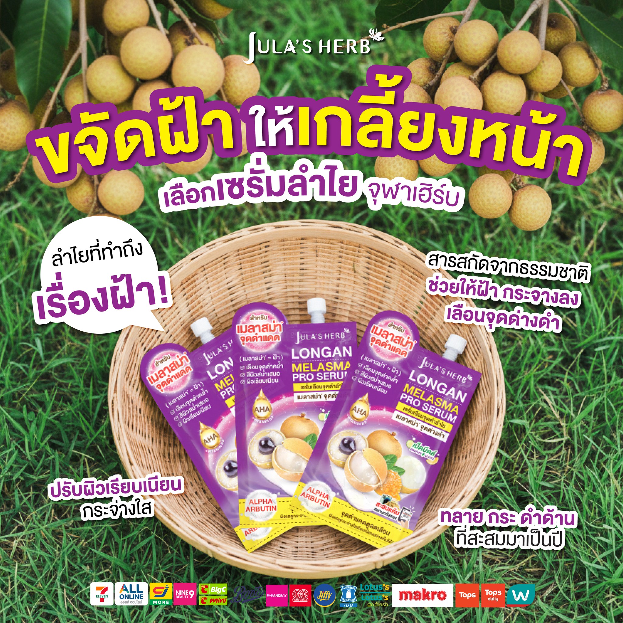 Jula's Herb Thailand Facebook ad
