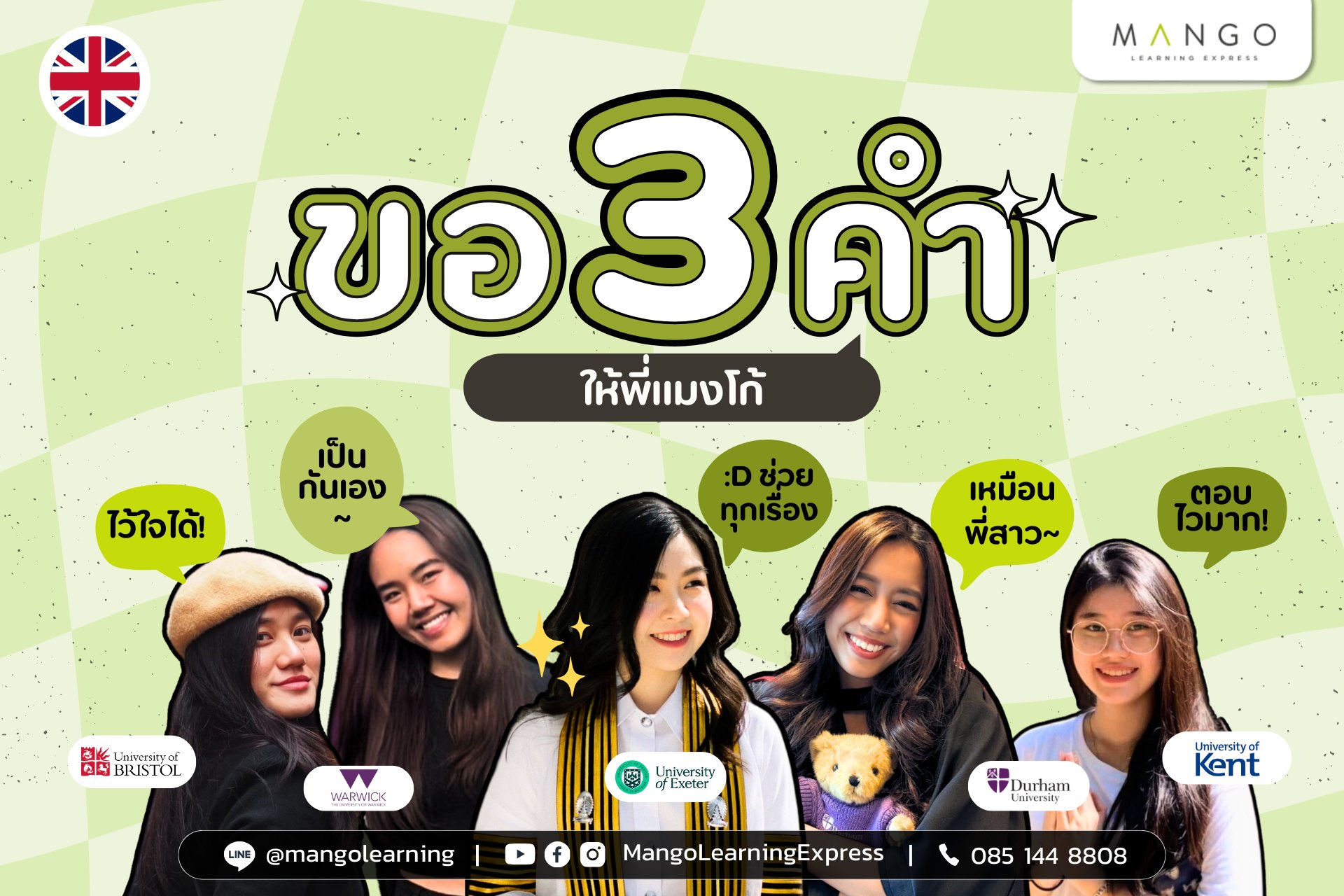 Mango Learning Express เรียนต่ออังกฤษ Facebook ad
