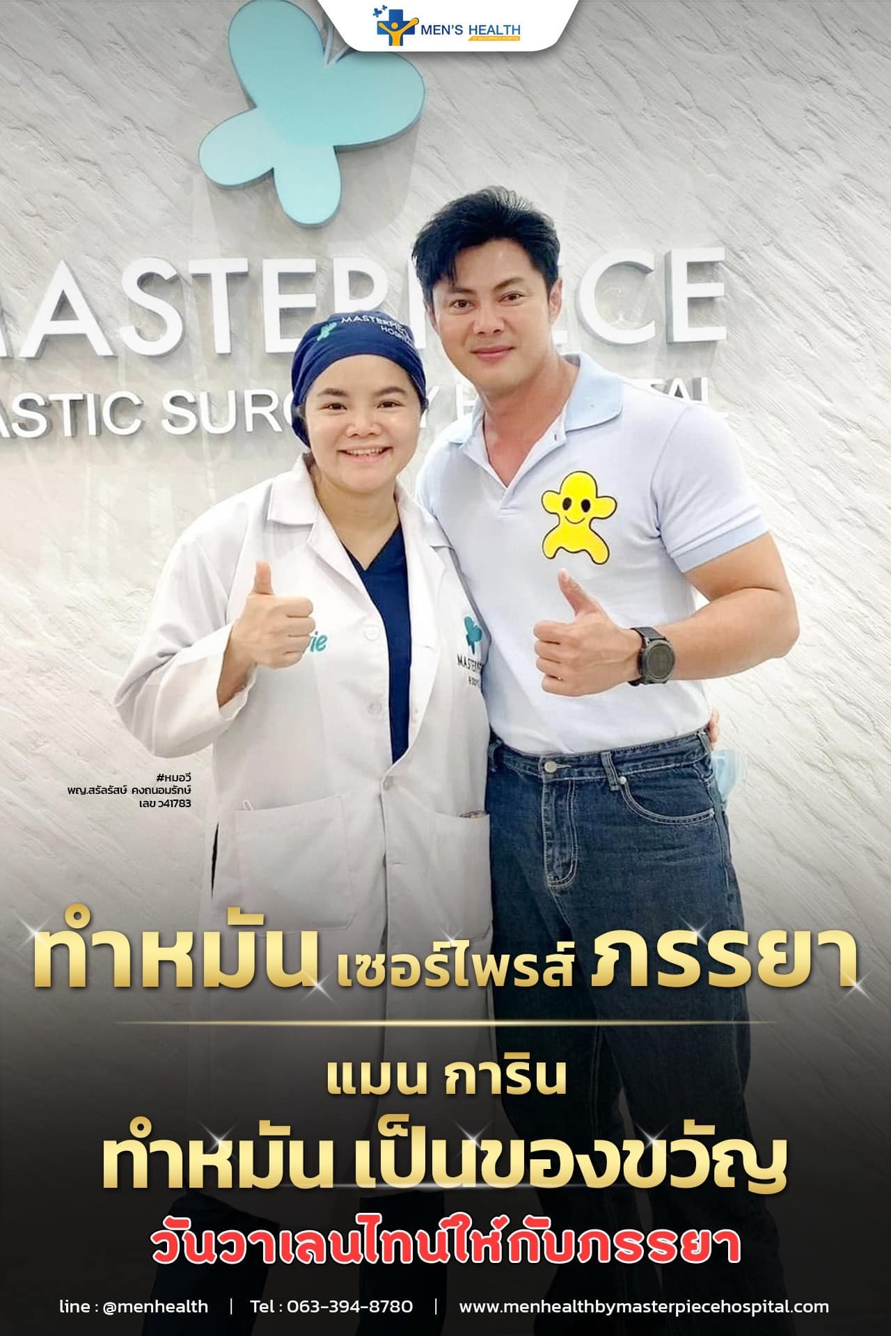 Men's Health  by Masterpiece hospital Facebook ad