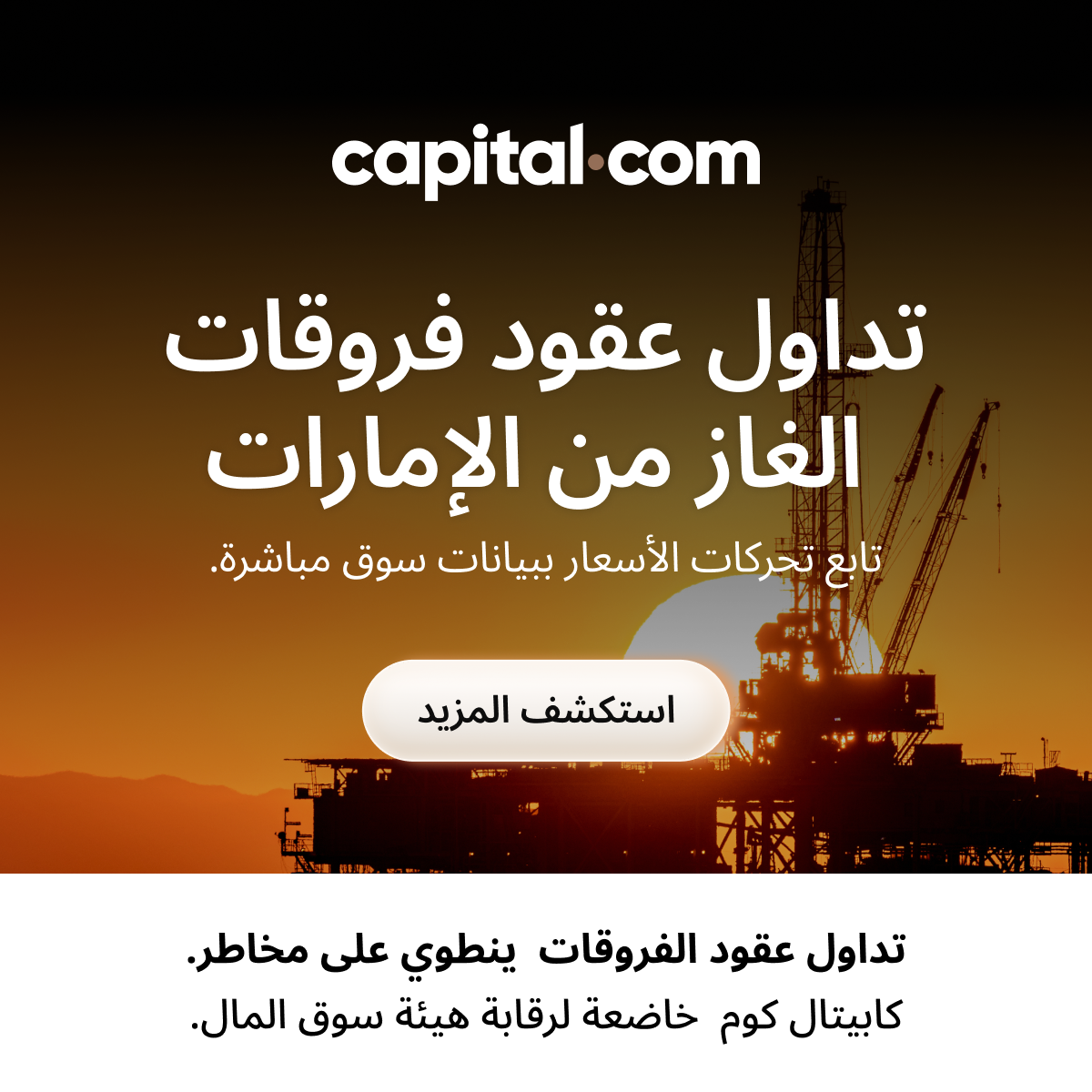 Capital.com.MENA Facebook ad