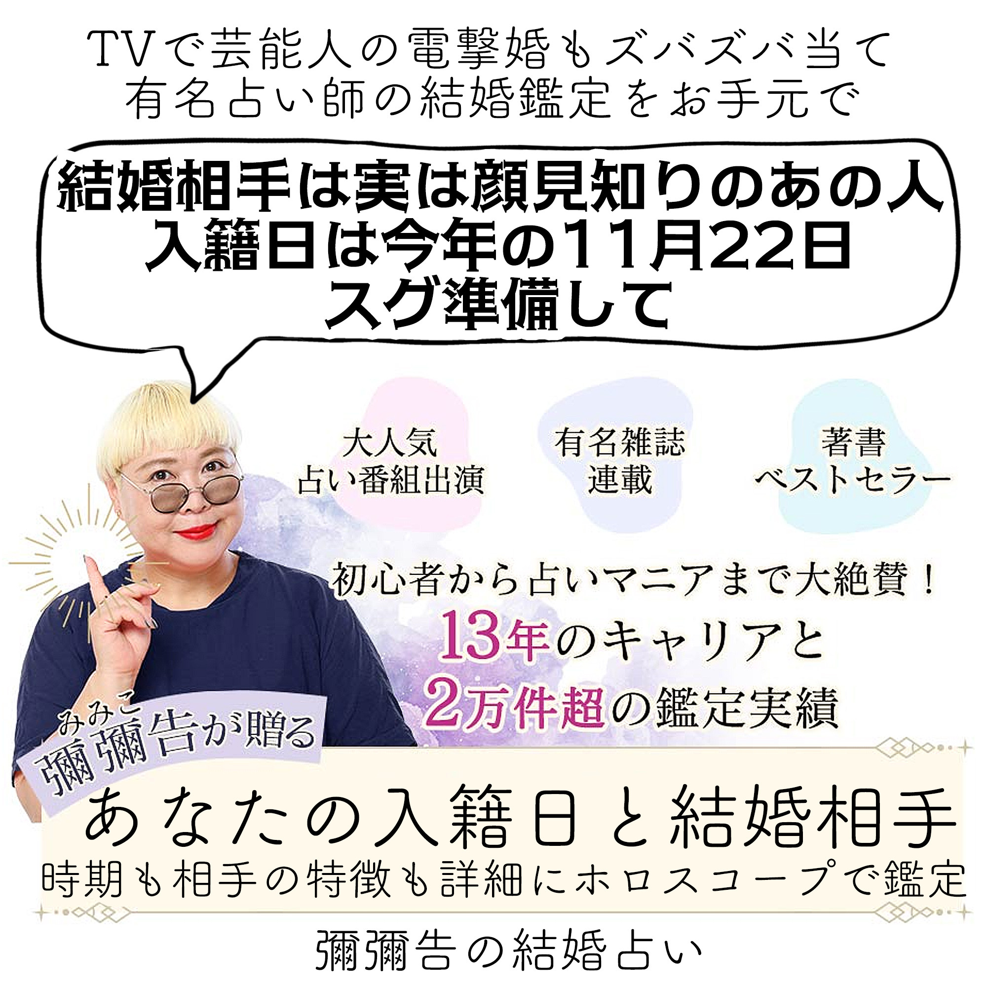 Uranai News Facebook ad: 【運命の出会いを見逃さないで】あなたの結婚相手の特徴と出会い方を具体的にお伝えします。