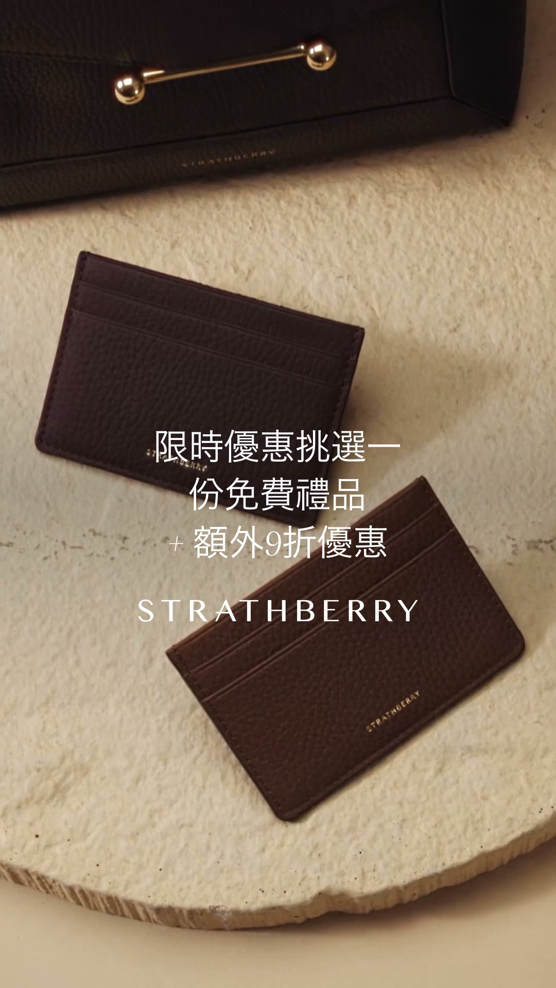 Strathberry Facebook ad: 購物即贈禮品