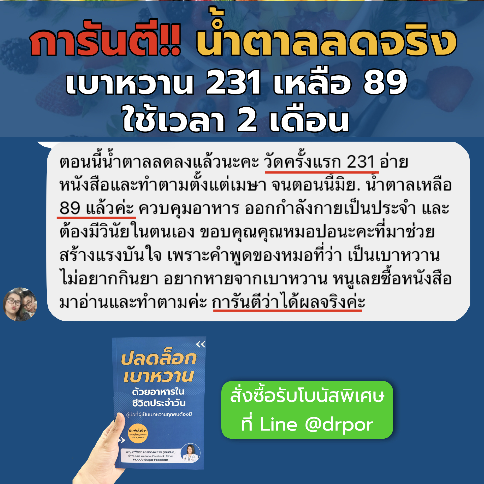 หมอปอ SugarFreedom : เบาหวาน และสุขภาพดีได้ ไม่ใช้ยา Facebook ad