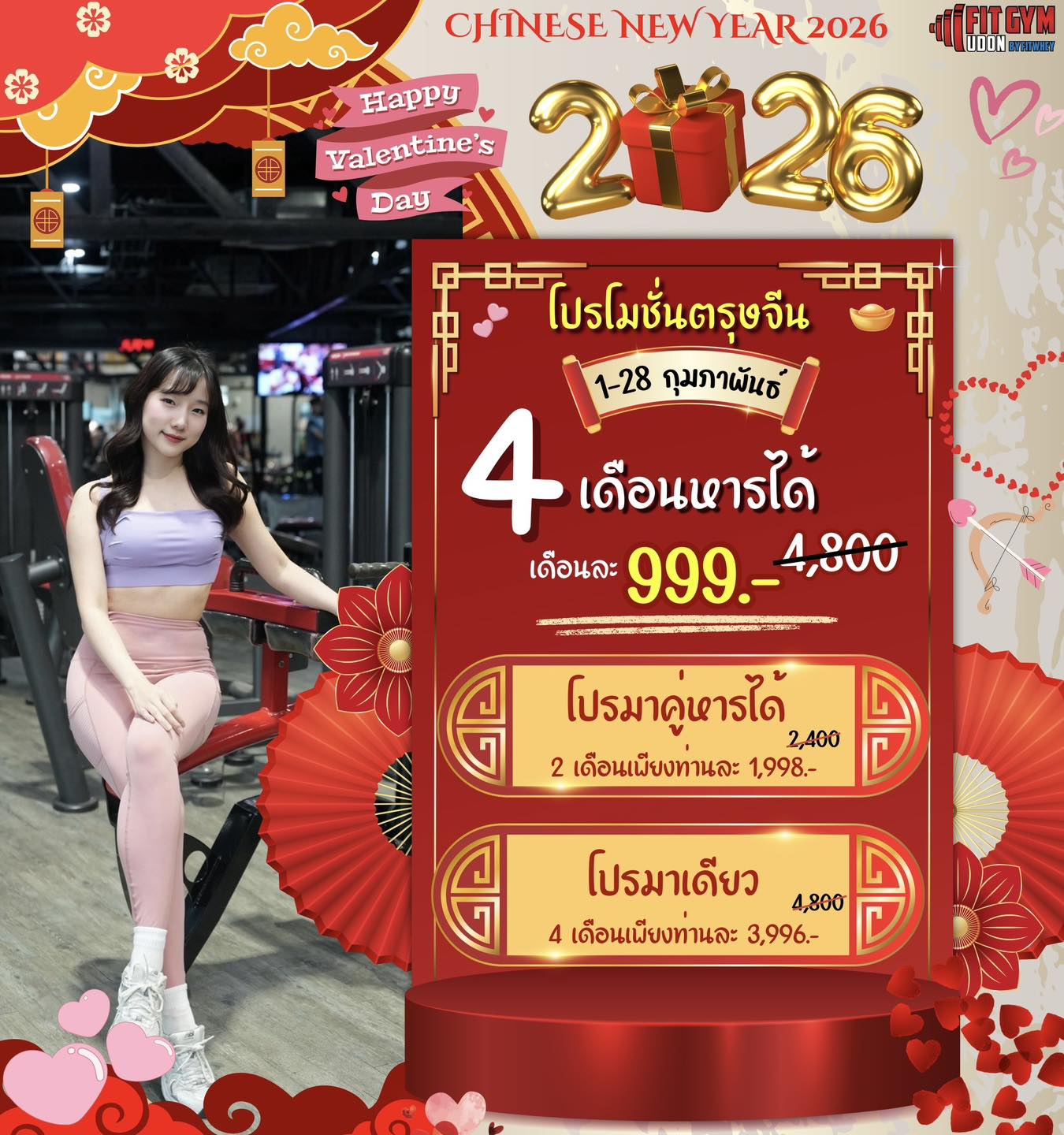 FIT GYM UDON by Fitwhey ฟิตเนส อาหารเสริม เวย์โปรตีน Facebook ad: Happy Valentine’s Day ฟิตยิมอุดร มาคู่คนละ 999/ด