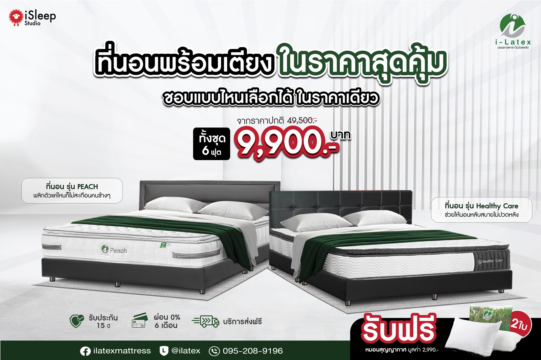 ที่นอนยางพารา i-Latex Facebook ad