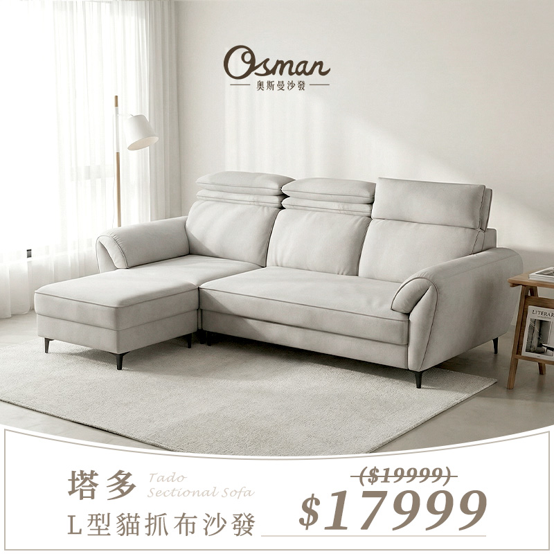 奧斯曼沙發 Facebook ad: 【 現折最高$5,000超有感!】