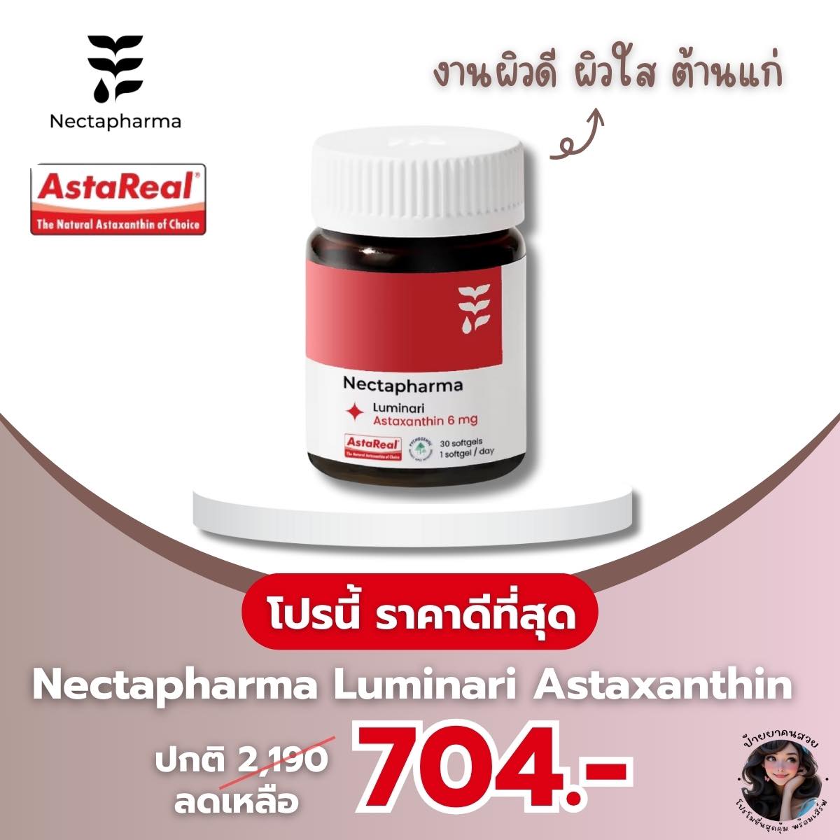 ป้ายยาคนสวย Facebook ad