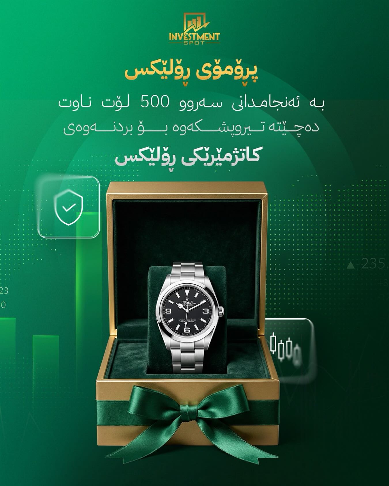 Investment spot Facebook ad: بە درێژای مانگی ڕەمەزانی پیرۆز کۆمپانیای ئینڤێستمێنت سپۆت…