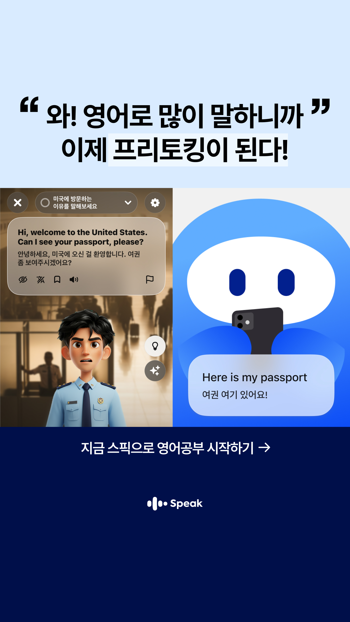 Speak Facebook ad