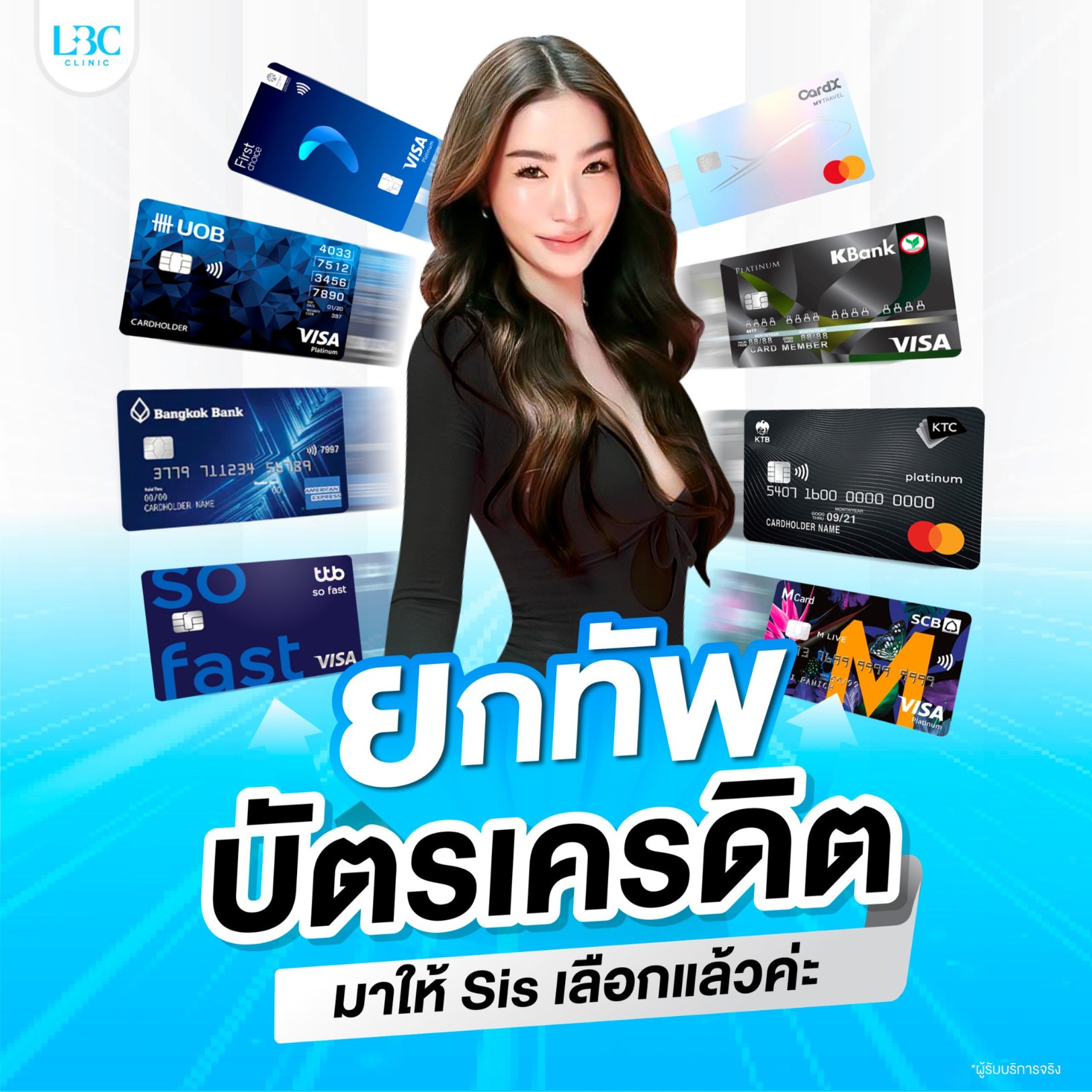LBC Clinic เลอบิวทิส Facebook ad