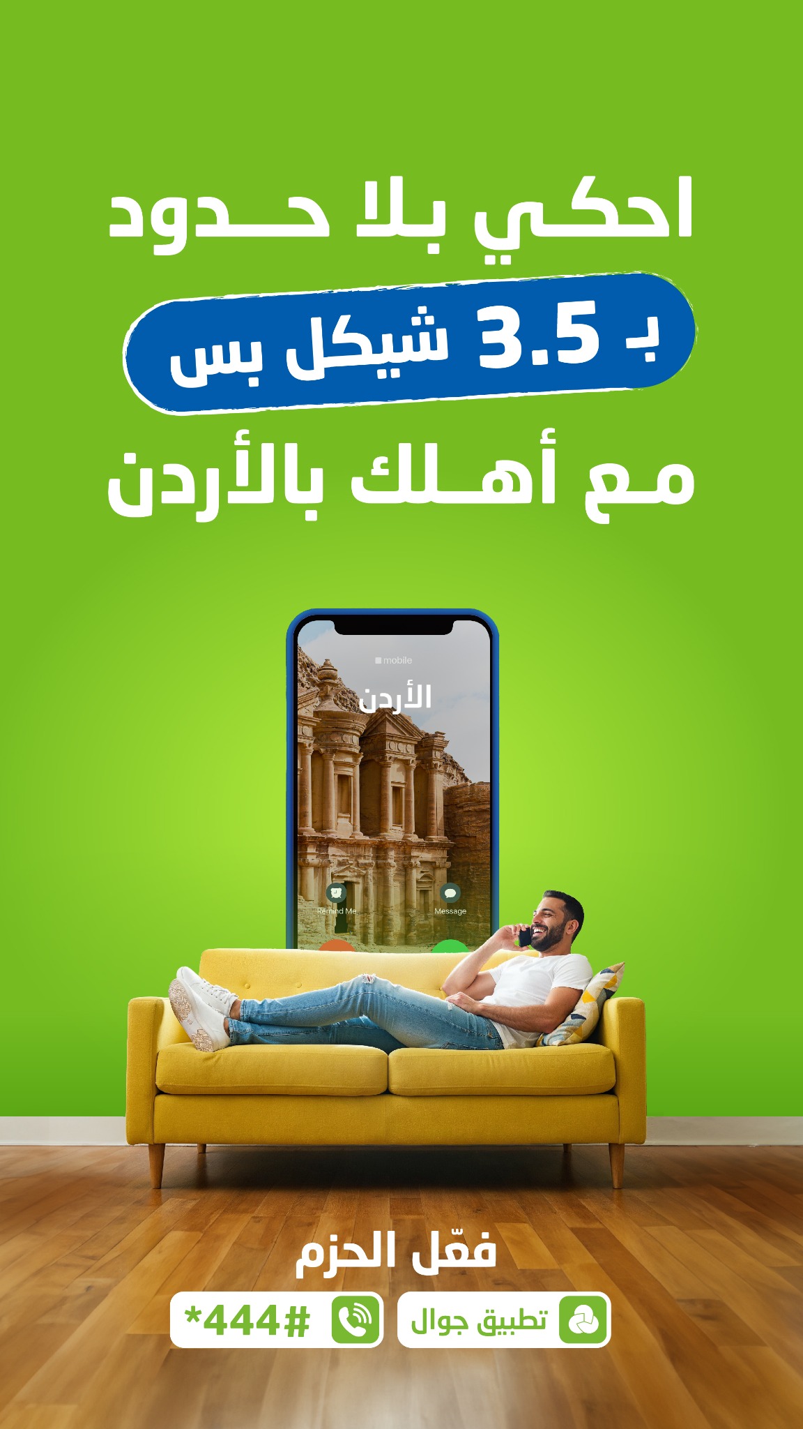JawwaL Facebook ad