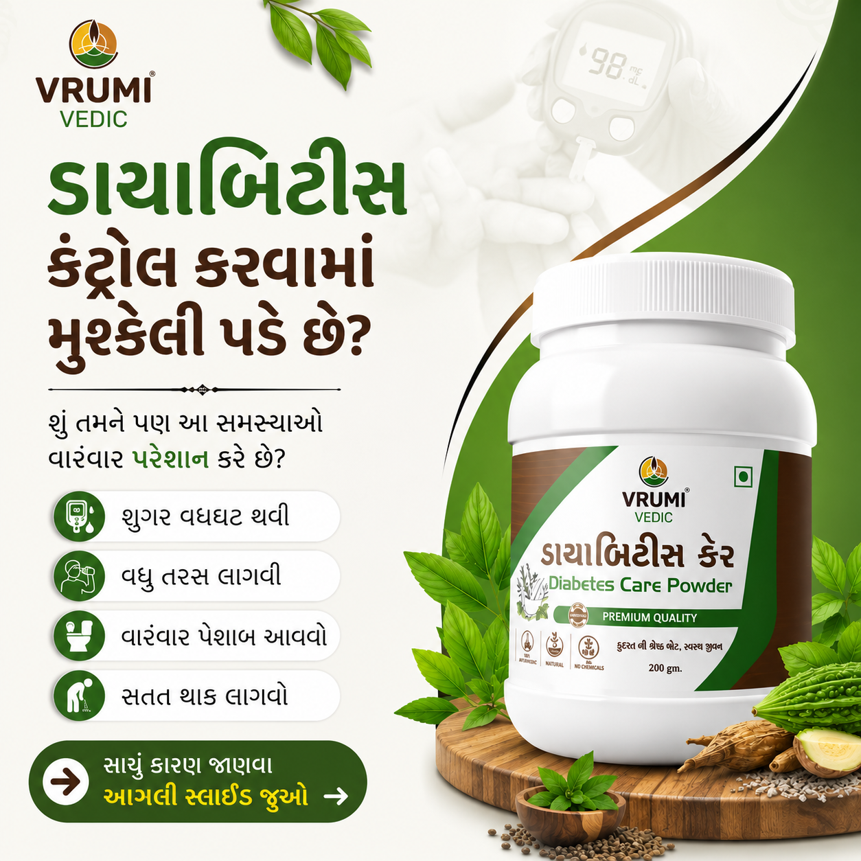 VRUMI VEDIC Facebook ad: ડાયાબિટીસ થી પરેશાન છો?