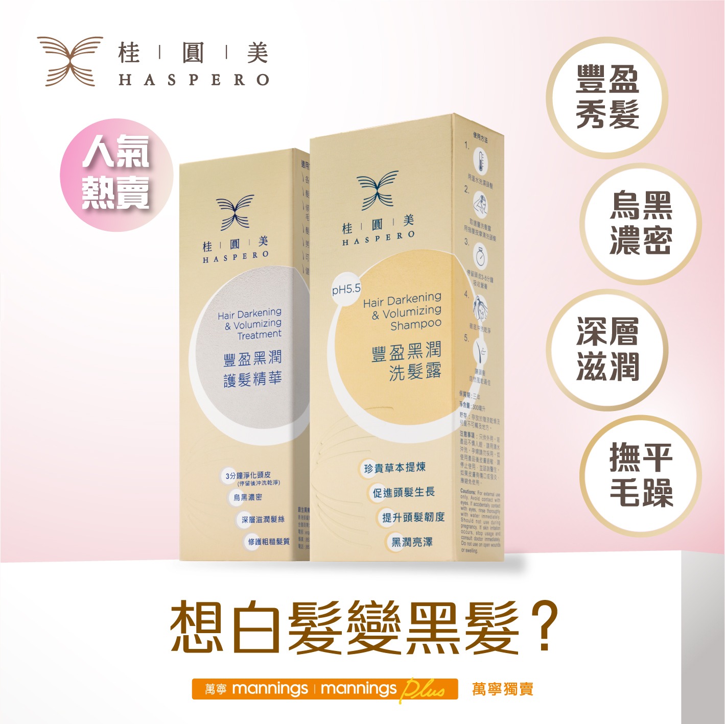 Haspero 桂圓美 Facebook ad