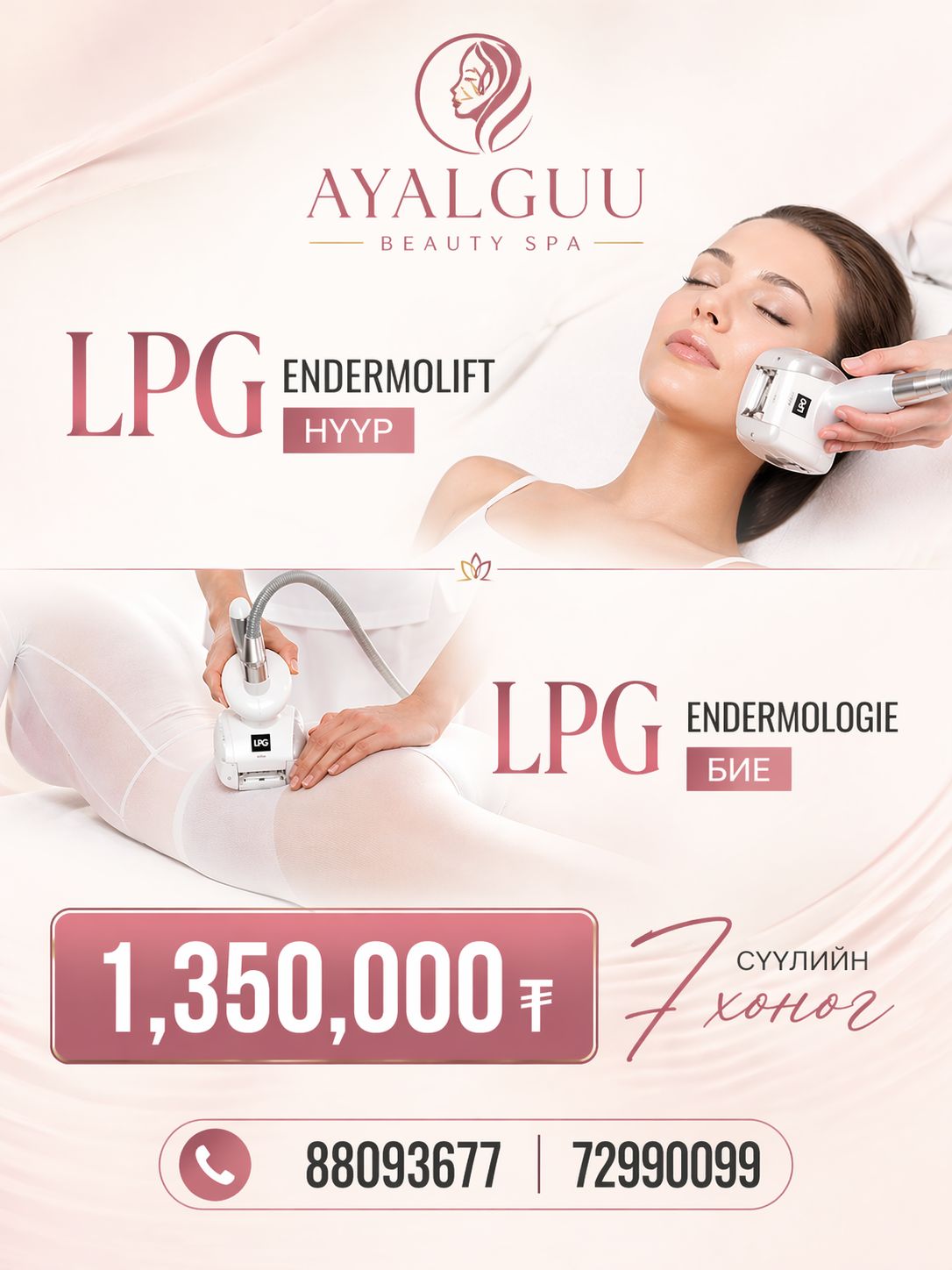 Ayalguu Beauty/Spa Facebook ad: ХОСОЛСОН БАГЦ