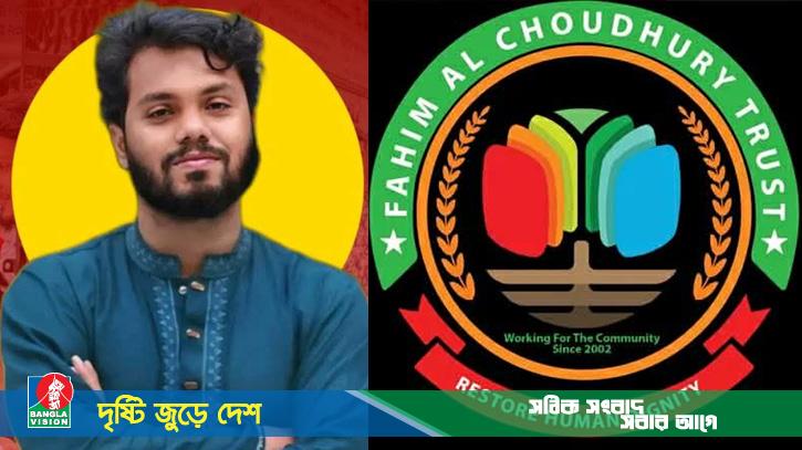 Fahim Al Choudhury Trust Facebook ad: হাদির চিকিৎসার দায়িত্ব নিতে চায় ফাহিম আল ট্রাস্ট