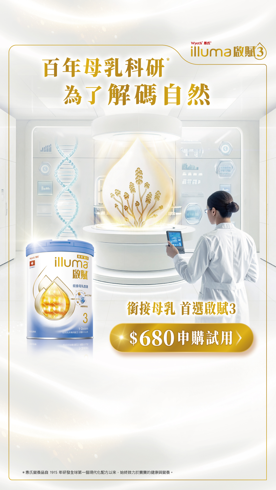 惠氏啟賦3 銜接母乳首選品牌 Facebook ad: 【啟賦3】百年科研解碼自然