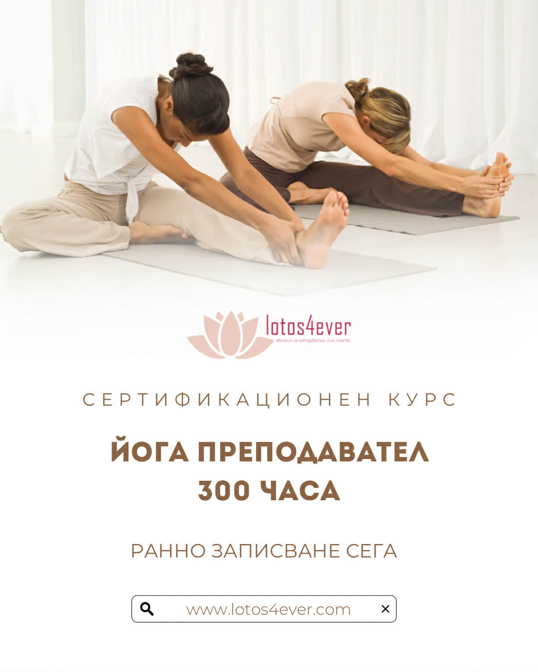Обучения за  йога и Пилатес преподаватели Lotos4ever Facebook ad