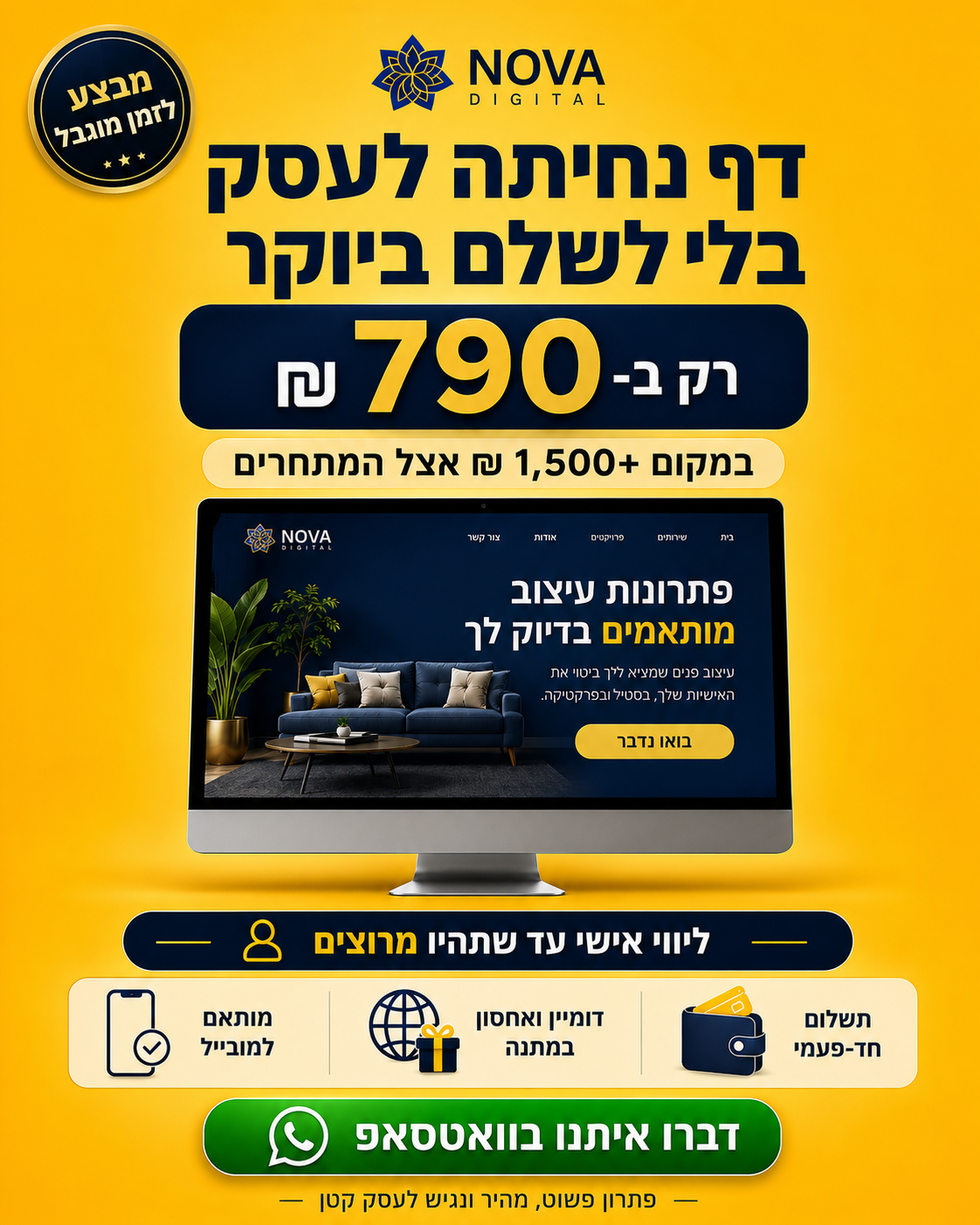 Nova Digital Facebook ad: העסק שלך מפסיד פניות?